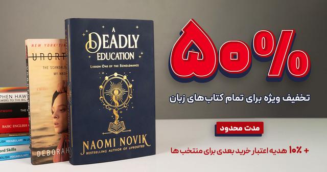 نگاهی به حراج بزرگ کتابهای زبان انتشارات جنگل | جشنواره تخفیف ۵۰ درصدی