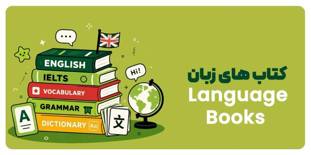 کتاب زبان انگلیسی